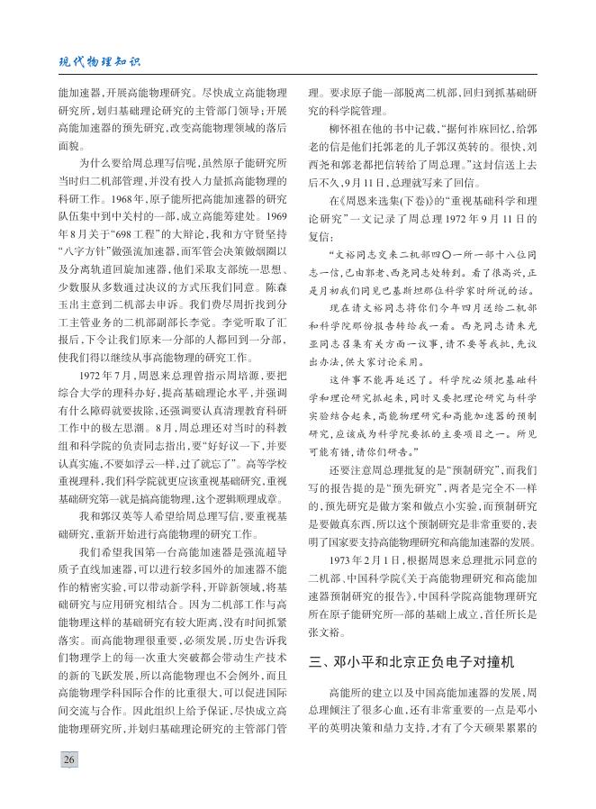回忆与感想 ——纪念高能所成立50周年.pdf