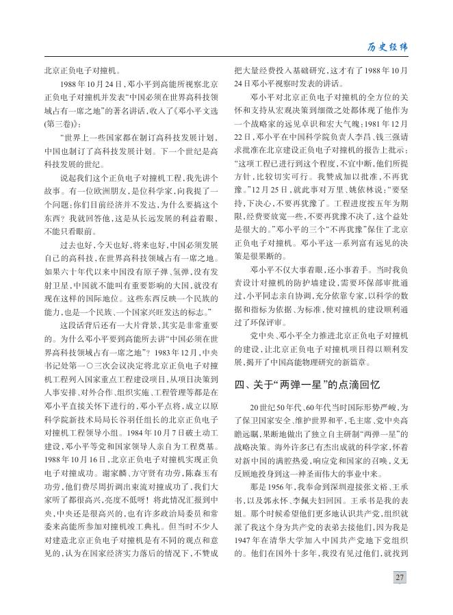 回忆与感想 ——纪念高能所成立50周年.pdf