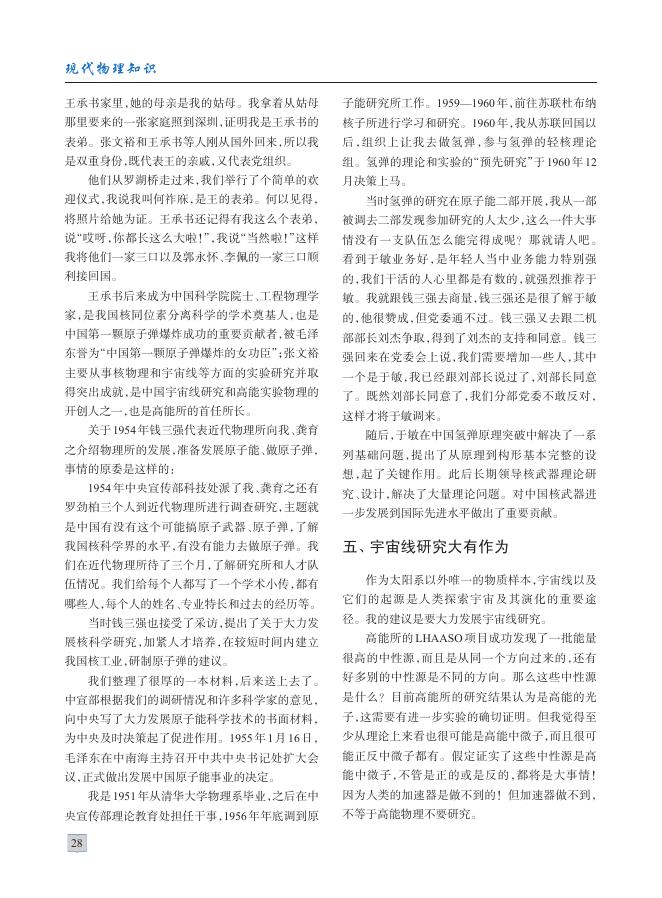 回忆与感想 ——纪念高能所成立50周年.pdf