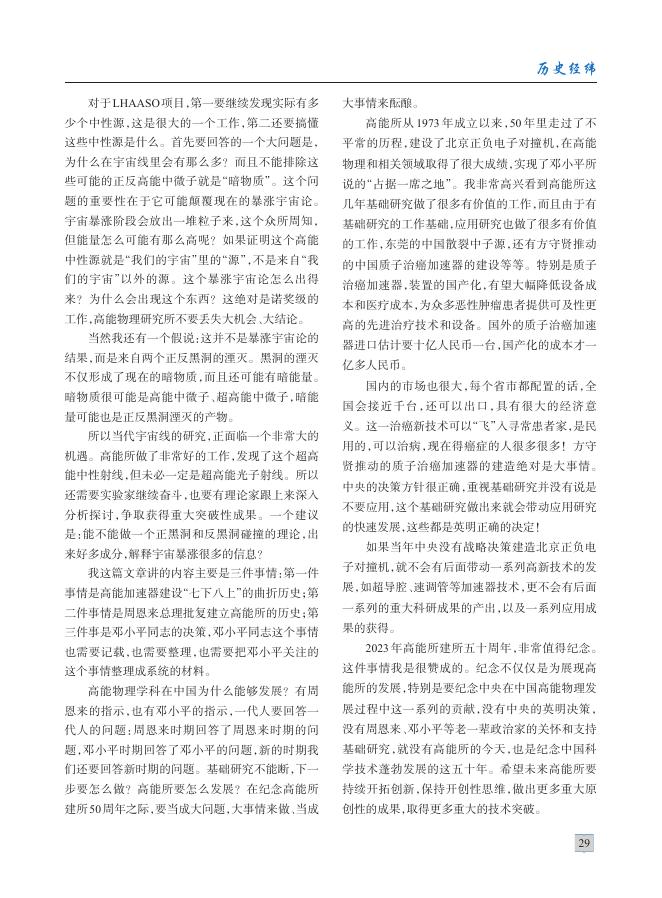 回忆与感想 ——纪念高能所成立50周年.pdf