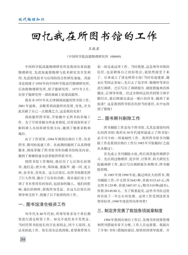 回忆我在所图书馆的工作.pdf