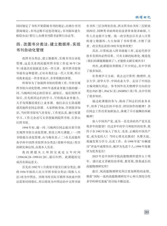 回忆我在所图书馆的工作.pdf