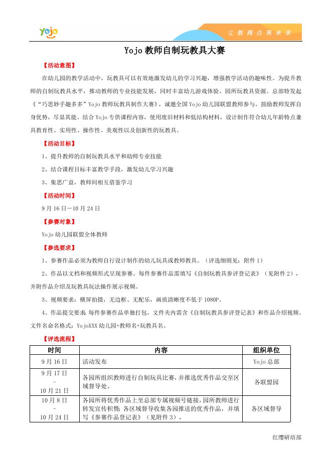 Yojo幼儿园教师自制玩教具大赛.docx