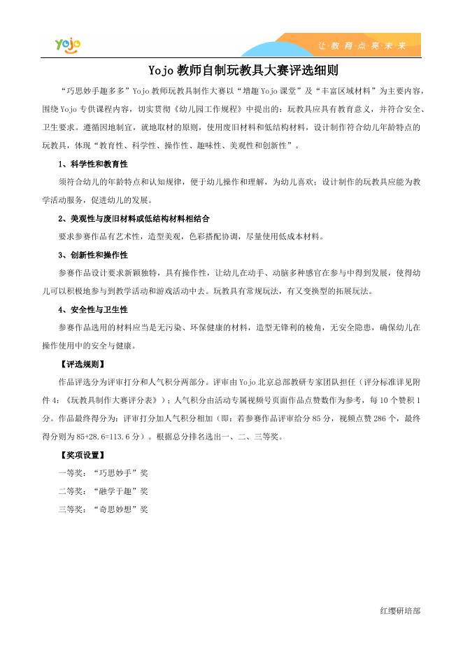 附件1：评选细则.docx