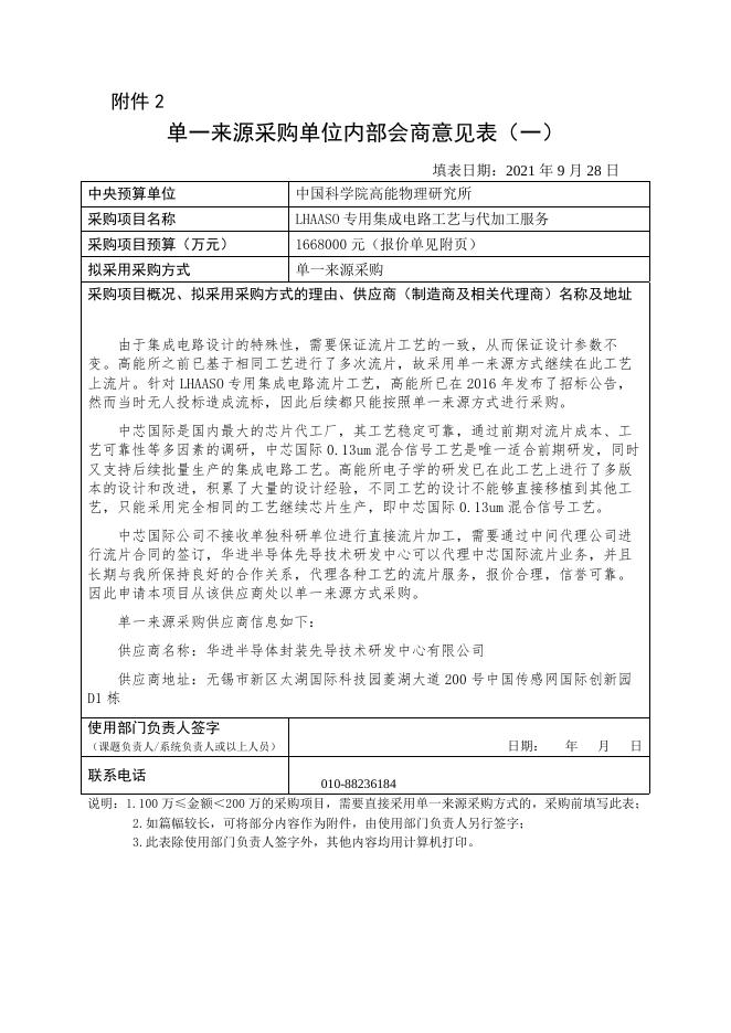 单一来源采购单位内部会商意见表（一）.docx