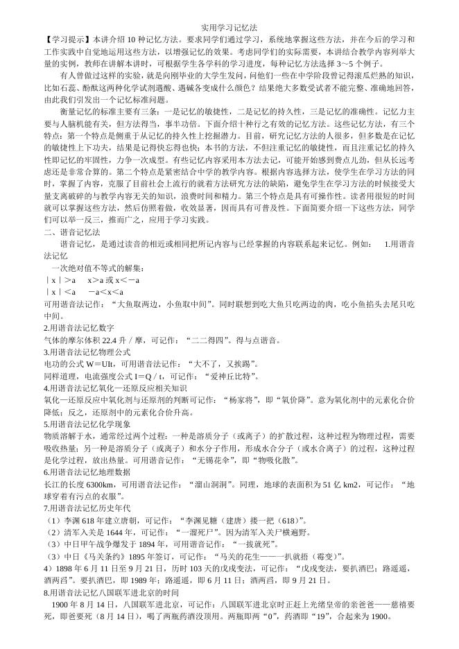 实用学习记忆法.doc
