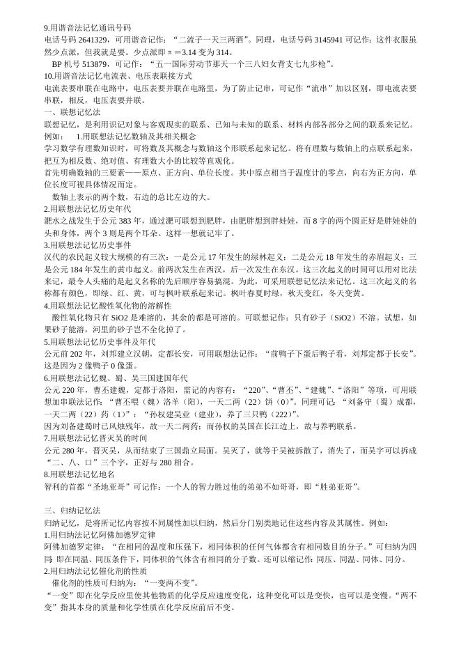 实用学习记忆法.doc