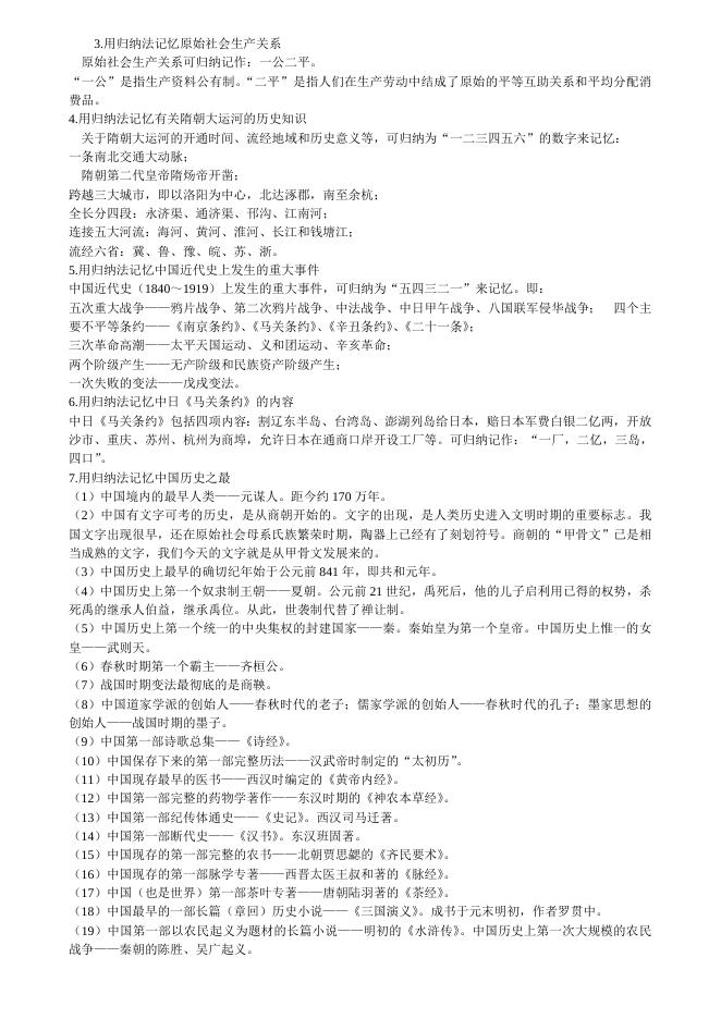 实用学习记忆法.doc