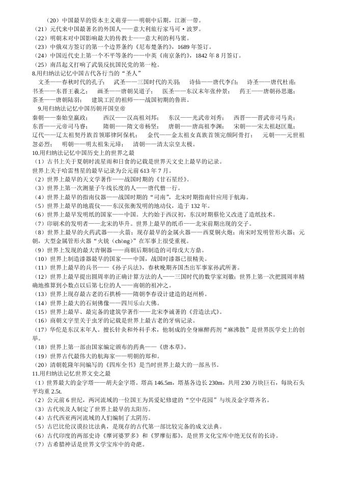 实用学习记忆法.doc