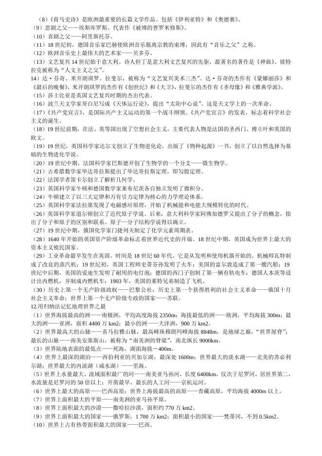 实用学习记忆法.doc