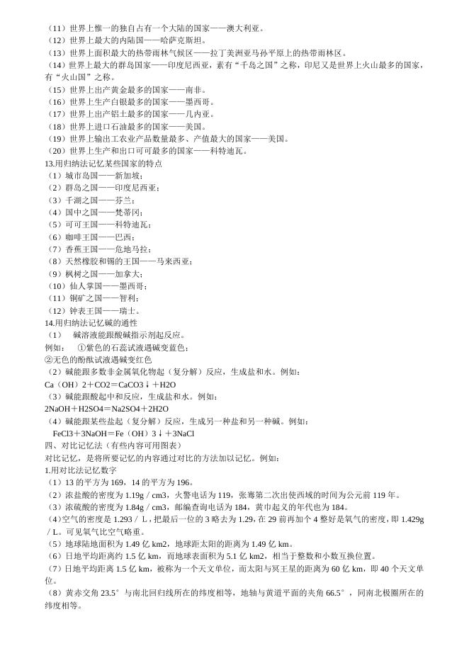 实用学习记忆法.doc