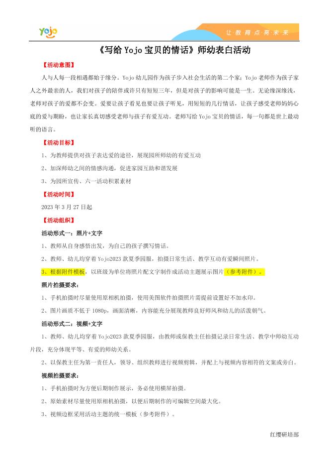 《写给Yojo宝贝的情话》师幼表白活动方案.docx