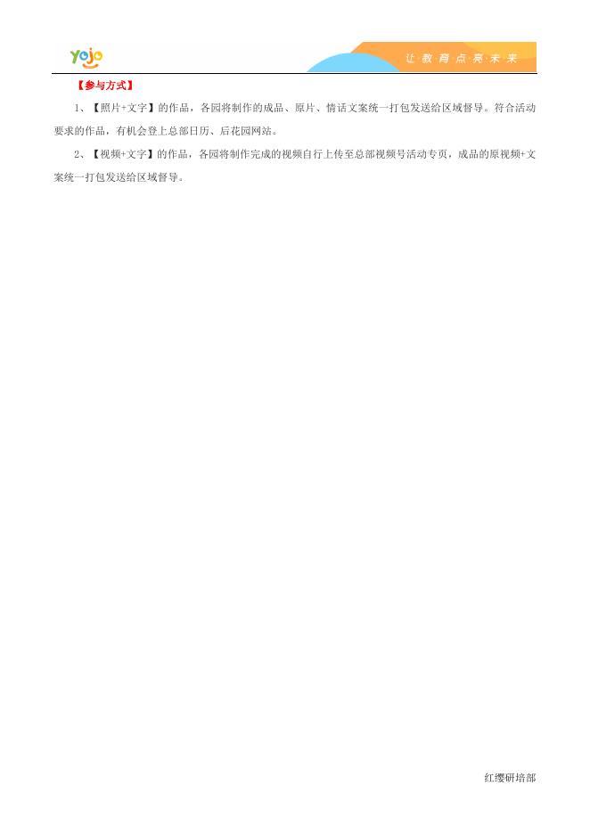 《写给Yojo宝贝的情话》师幼表白活动方案.docx