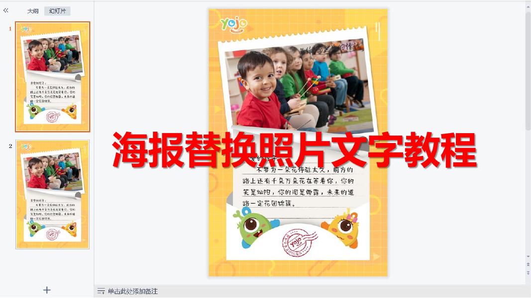 《给Yojo宝贝的情话》海报替换照片文字教程.pdf