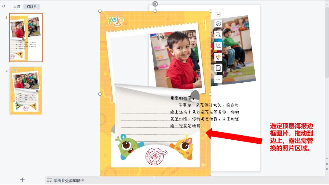 《给Yojo宝贝的情话》海报替换照片文字教程.pdf