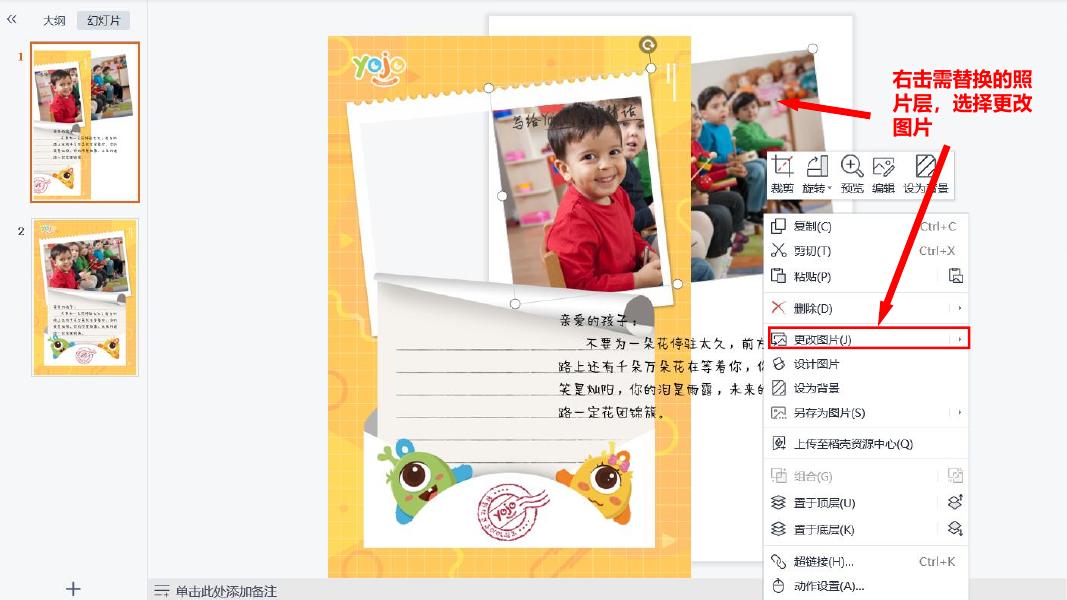 《给Yojo宝贝的情话》海报替换照片文字教程.pdf