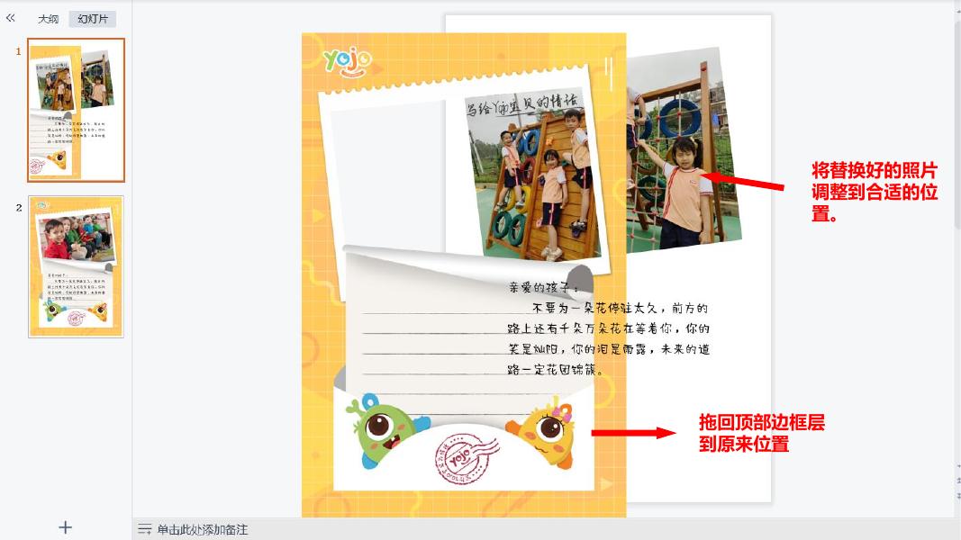《给Yojo宝贝的情话》海报替换照片文字教程.pdf