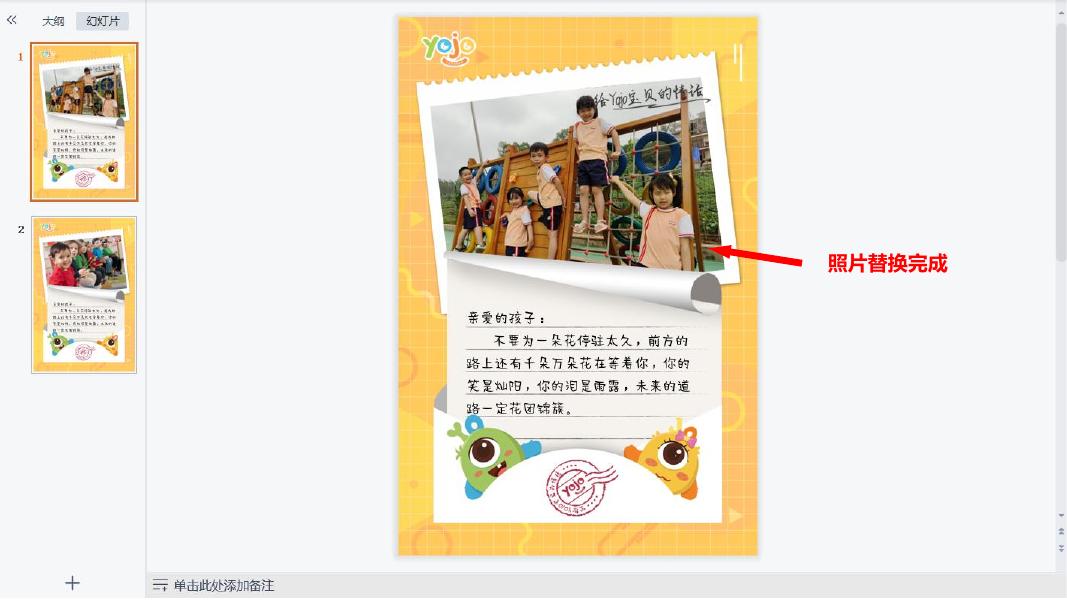 《给Yojo宝贝的情话》海报替换照片文字教程.pdf