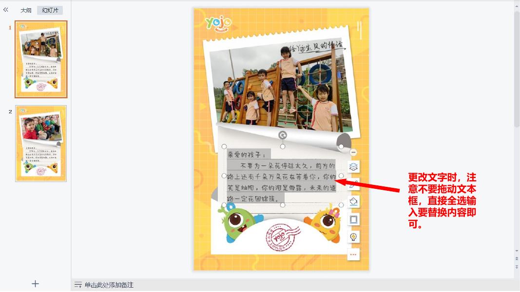 《给Yojo宝贝的情话》海报替换照片文字教程.pdf