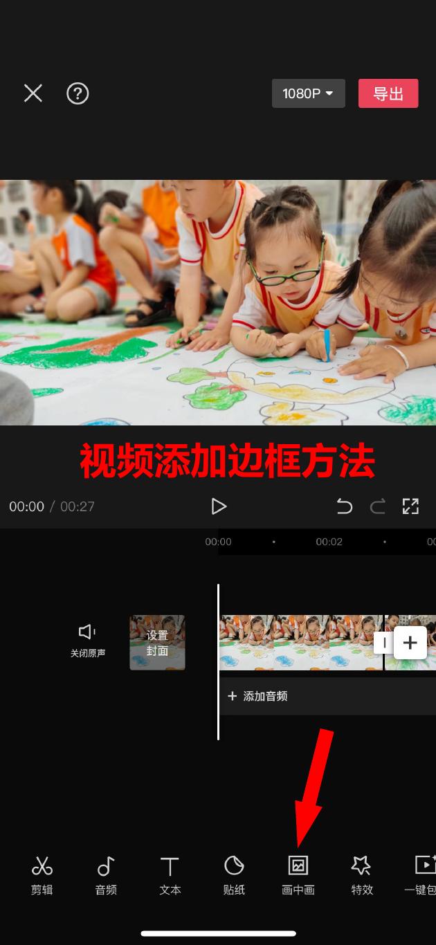 《给Yojo宝贝的情话》视频添加边框教程.pdf