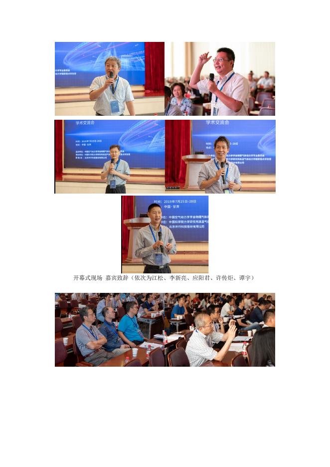 第十九届中国空气动力学物理气体动力学学术交流会在甘肃张掖顺利召开.pdf