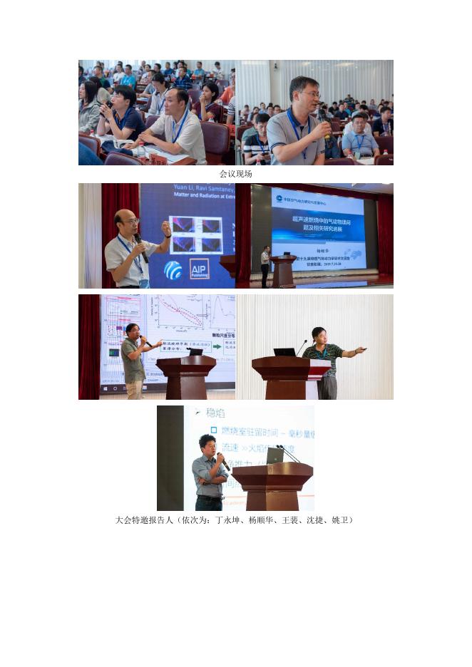 第十九届中国空气动力学物理气体动力学学术交流会在甘肃张掖顺利召开.pdf