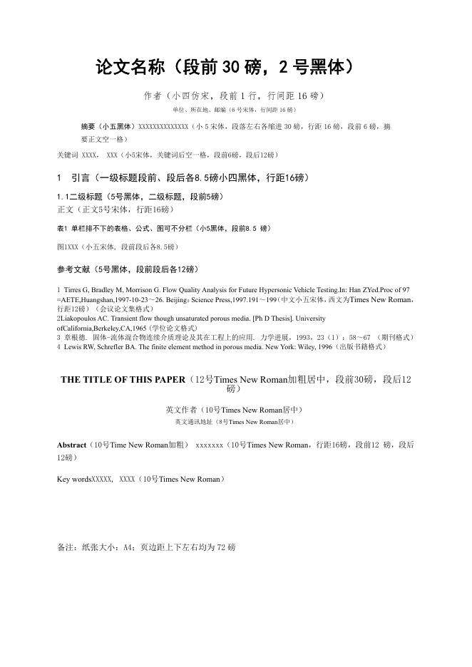 第十二届全国高超声速科技学术会议2019.11.15-2019.11.17.pdf