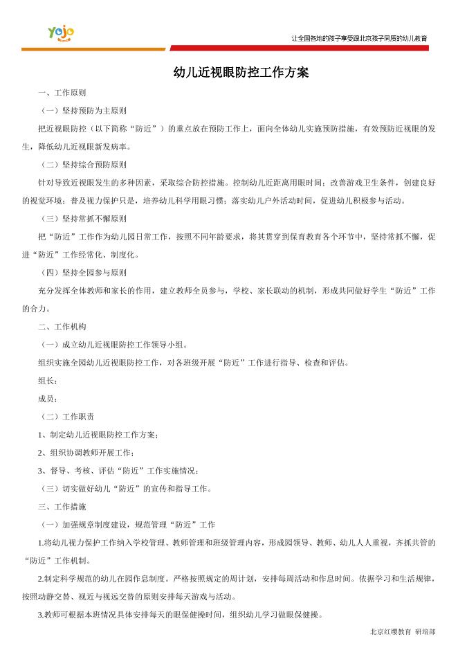 保健档案_北京Yojo幼儿园联盟.docx