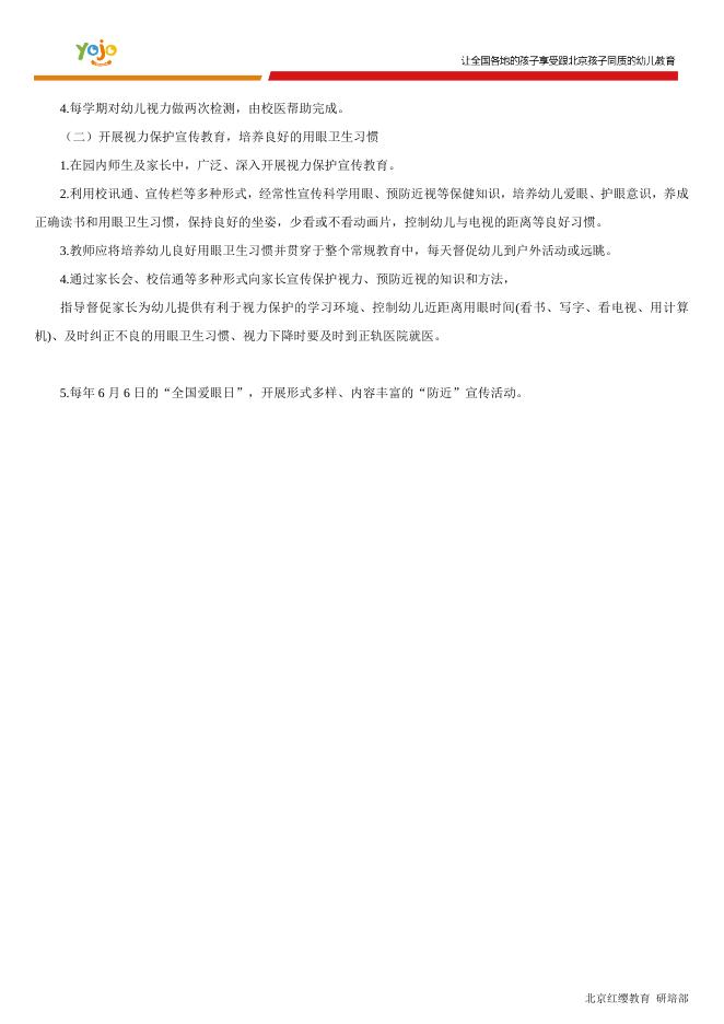 保健档案_北京Yojo幼儿园联盟.docx