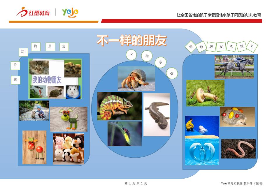 【10月】【中班】【主题墙】《不一样的朋友》.docx