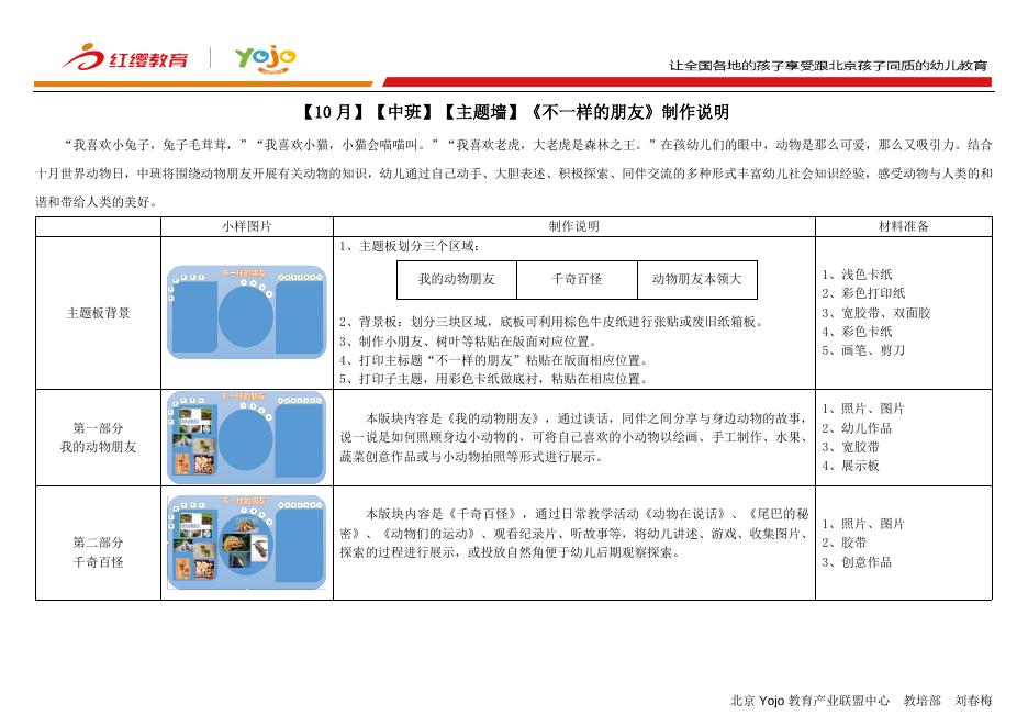 【10月】【中班】【主题墙】《不一样的朋友》制作说明.docx