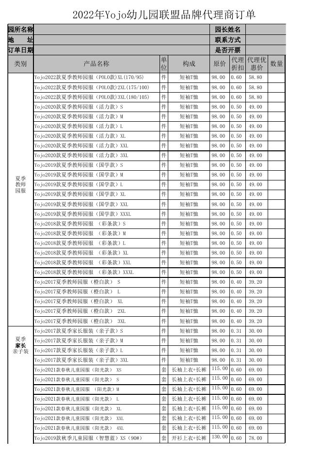 北京Yojo联盟园产品订单(代理版)_20220316.xls