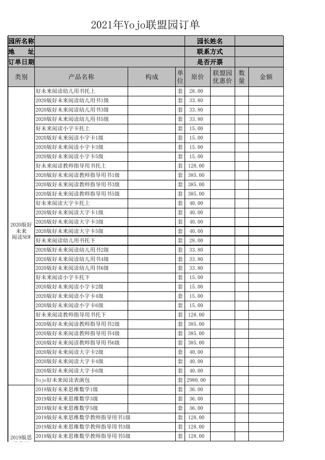 北京yojo联盟园产品订单(联盟园版)20220316.xls