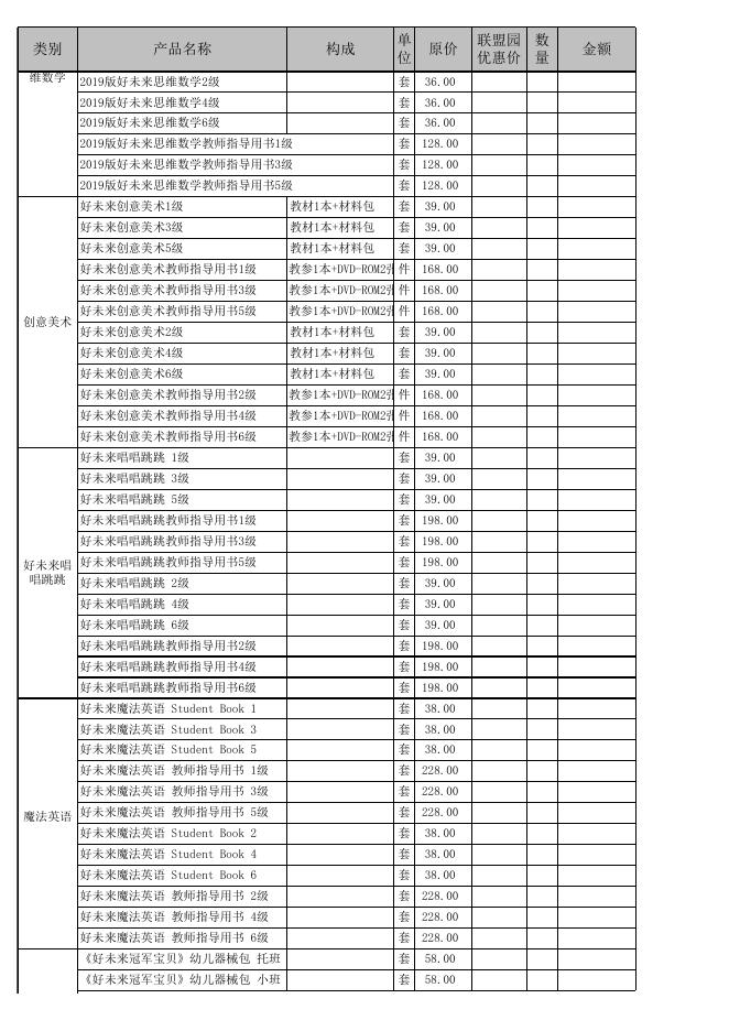 北京yojo联盟园产品订单(联盟园版)20220316.xls