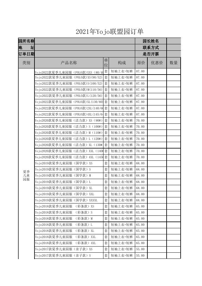 北京yojo联盟园产品订单(联盟园版)20220316.xls