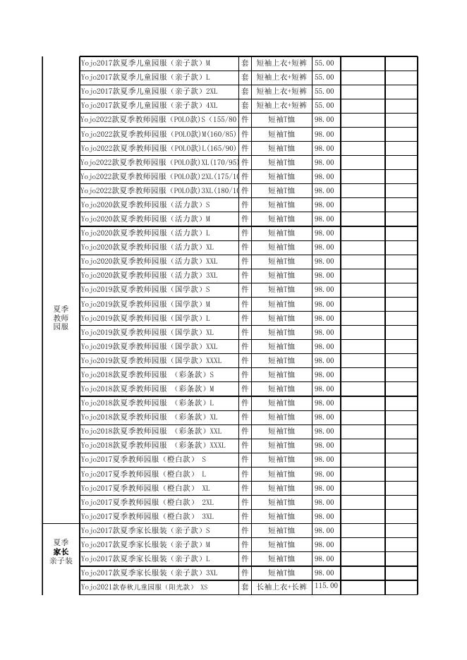 北京yojo联盟园产品订单(联盟园版)20220316.xls