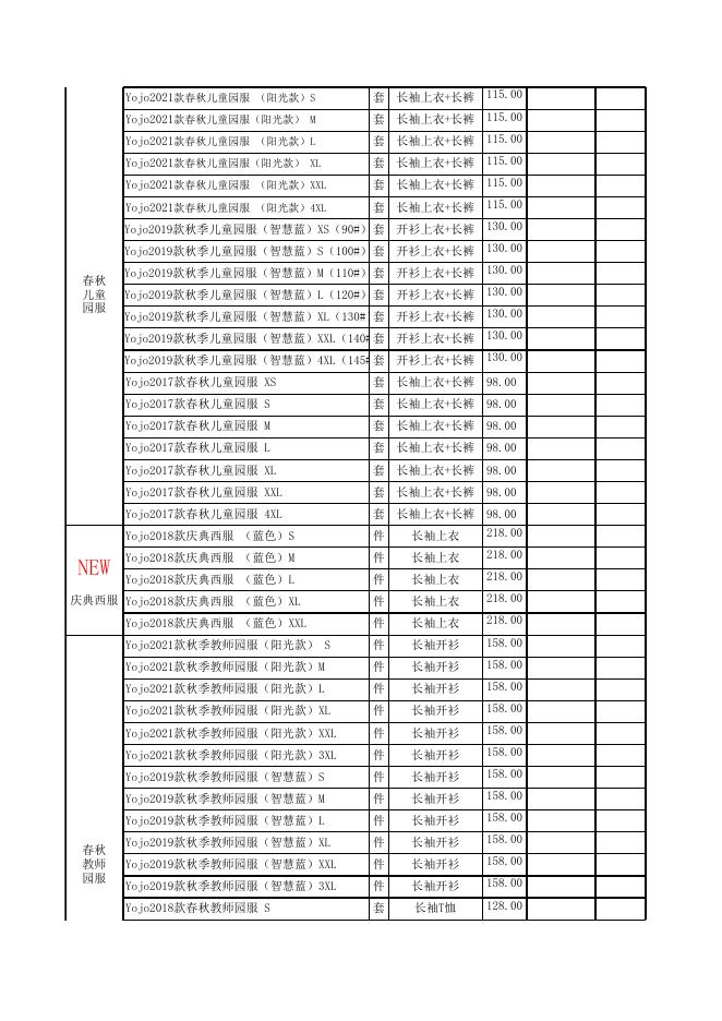 北京yojo联盟园产品订单(联盟园版)20220316.xls
