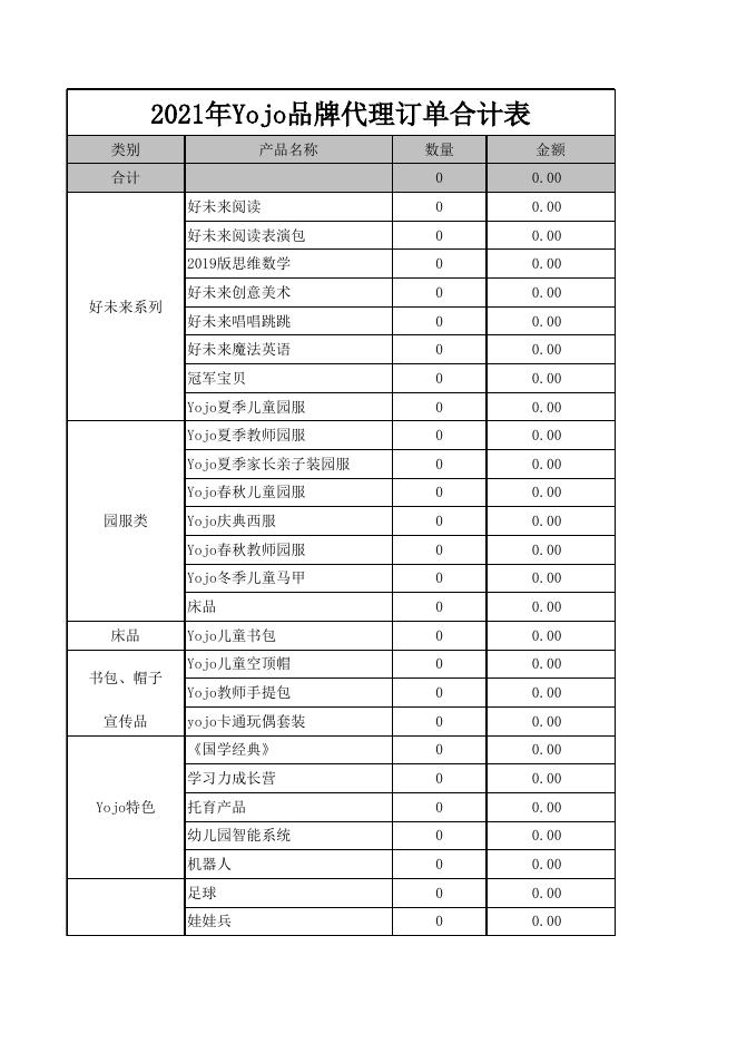 权威发布_北京Yojo幼儿园联盟.xls