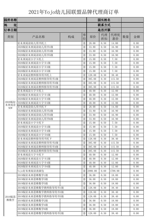 权威发布_北京Yojo幼儿园联盟.xls