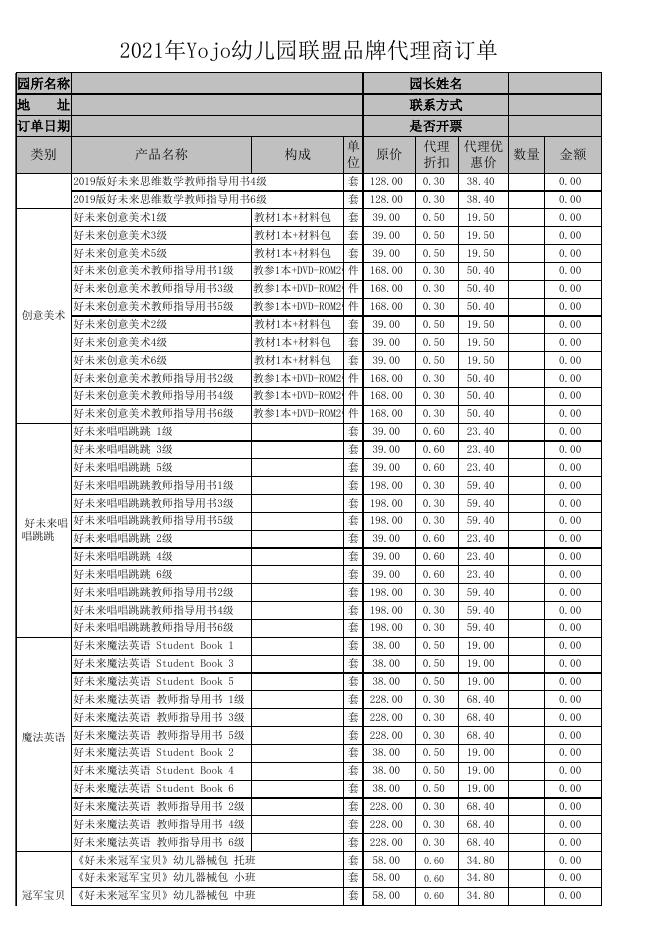 权威发布_北京Yojo幼儿园联盟.xls