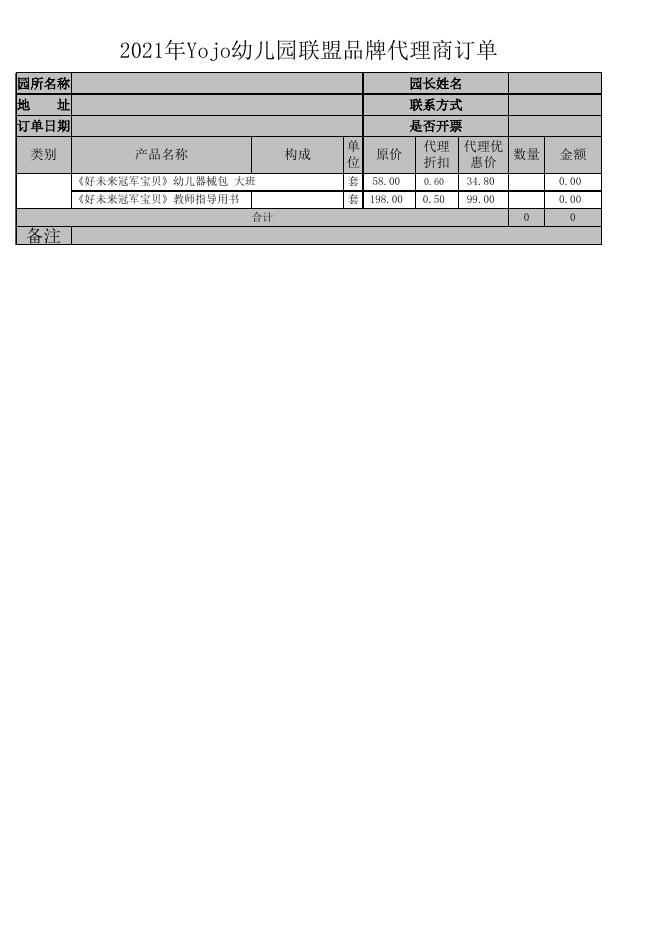 权威发布_北京Yojo幼儿园联盟.xls