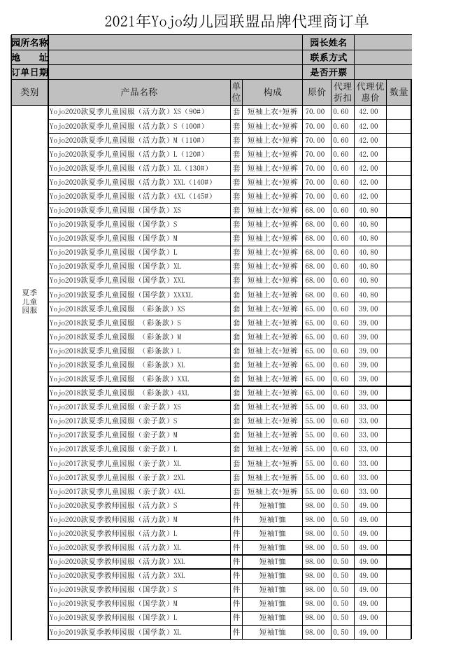权威发布_北京Yojo幼儿园联盟.xls