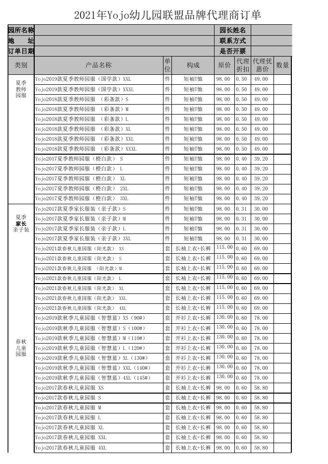 权威发布_北京Yojo幼儿园联盟.xls