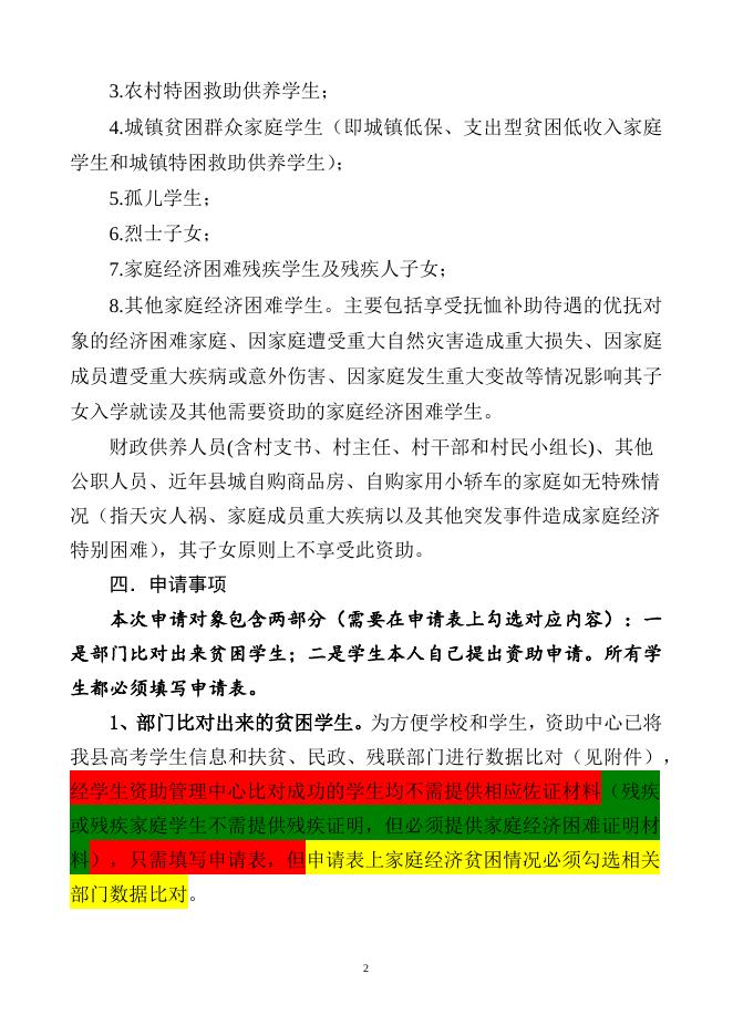 关于认真做好2021年高考入学政府资助金申请工作的通知.docx