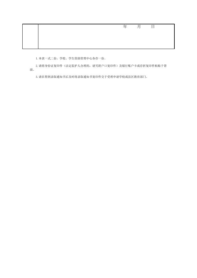 江西省贫困家庭学生高考入学政府资助金申请表.docx