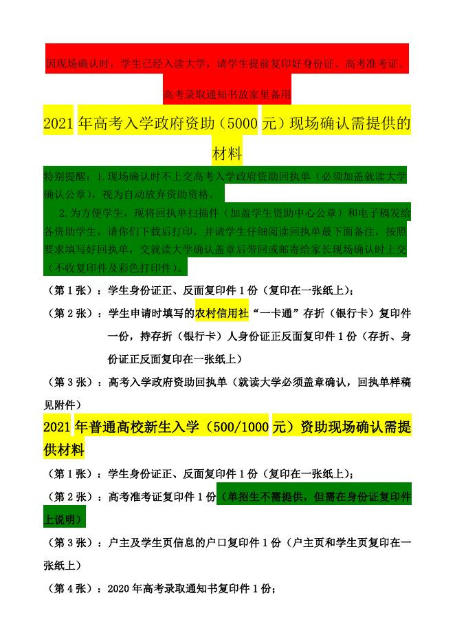 现场确认时需准备的资料（提前让学生准备）.docx
