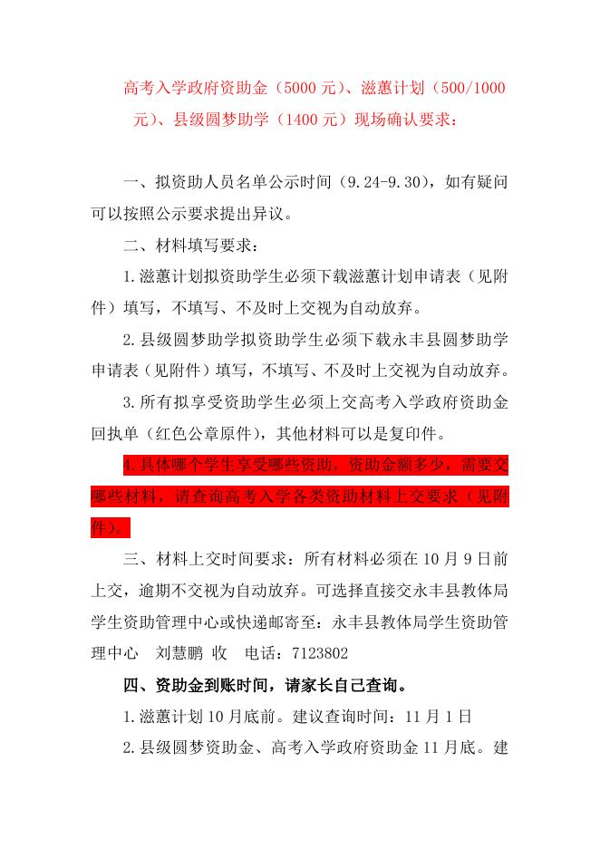 高考入学政府资助金、滋蕙计划、县级圆梦现场确认要求.docx