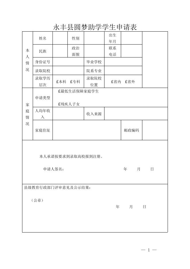 永丰县圆梦助学学生申请表.docx