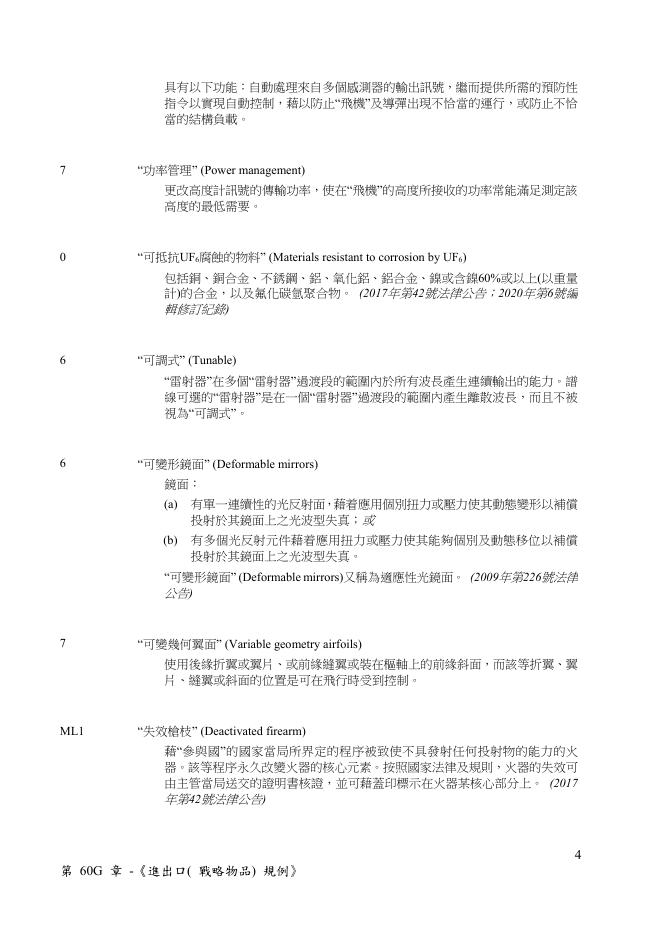 工業貿易署 - 香港的管制清單.pdf