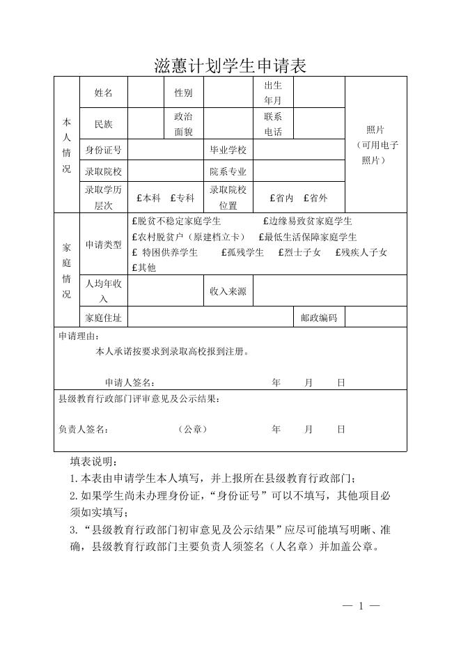滋蕙计划学生申请表.docx